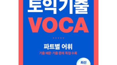 😲 YBM ETS 기출문제 풀고 토익 졸업! (할인 꿀팁)